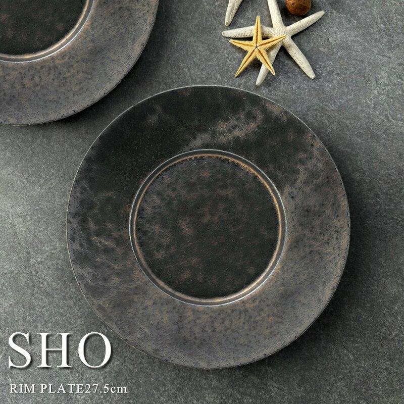 尚 リムプレート 27.5cm【隠れ窯/美濃焼/食器/人気/おしゃれ/シンプル/かわいい/皿/焼き物/陶器/磁器/和風/モダン/日本製/カフェ/レストラン/ホテル/料亭/お祝い/プレゼント/ギフト/贈り物/結婚祝い/新築祝い/引っ越し祝い/母の日/父の日/敬老の日】NANNA