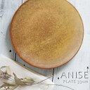アニス プレート 33cm【ANISE/隠れ窯/美濃焼/食器/人気/おしゃれ/かわいい/皿/焼き物/陶器/磁器/和風/モダン/日本製/カフェ/レストラン/ホテル...