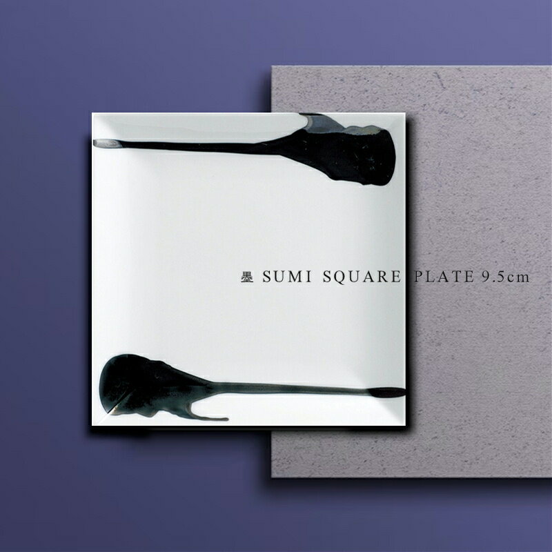 乐天商城 - 【エントリーでP10倍】 SUMI/墨 スクエアプレート9.5cm【スクエアプレート/四角皿/食器/人気/和食器/売れ筋/おしゃれ/磁器/日本製/カフェ風/cafe風/食洗器対応/電子レンジ対応/バレンタイン/ 誕生日/ギフト//お祝い/結婚祝い/新築祝い//父の日/母の日 】NANNA