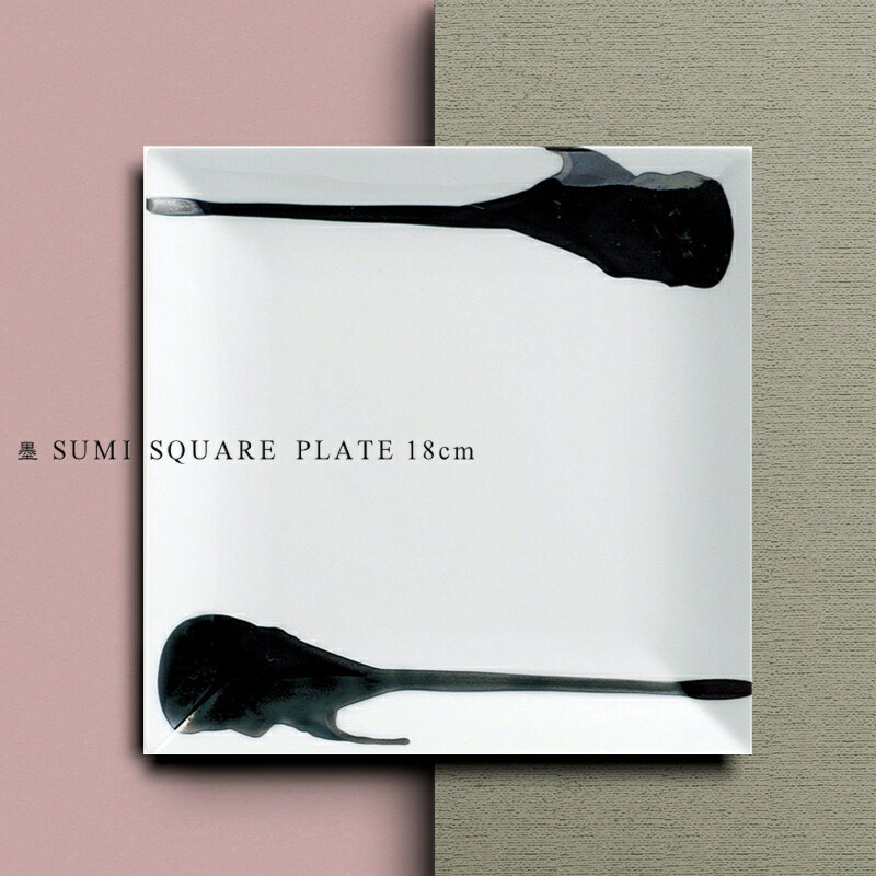Rakuten - 【ポイント10倍5/9 20時～】 SUMI/墨 スクエアプレート18cm【スクエアプレート/四角皿/食器/人気/和食器/売れ筋/おしゃれ/磁器/日本製/カフェ風/cafe風/食洗器対応/電子レンジ対応/バレンタイン/ 誕生日/ギフト//お祝い/結婚祝い/新築祝い//父の日/母の日 】NANNA