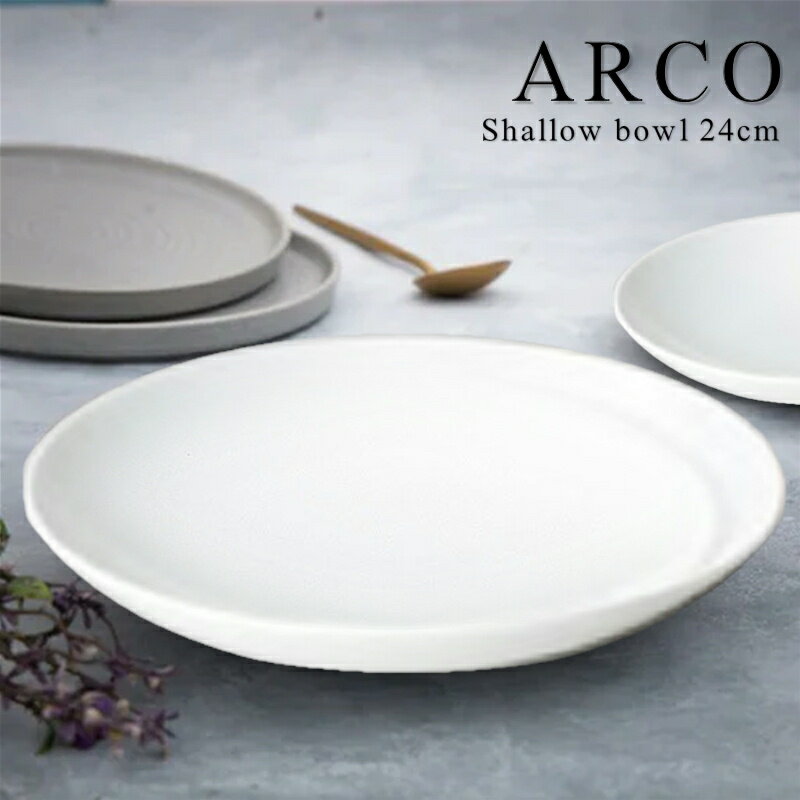 ARCO/アルコ 24cm浅ボール⏀24.2cm×高さ4.4cm(食器/器/白い食器/和モダン/ おしゃれ /ボール/人気/売れ筋/カフェ風/caf&eacute;風/ワンプレート/皿/食洗器対応/電子レンジ対応)NANNA