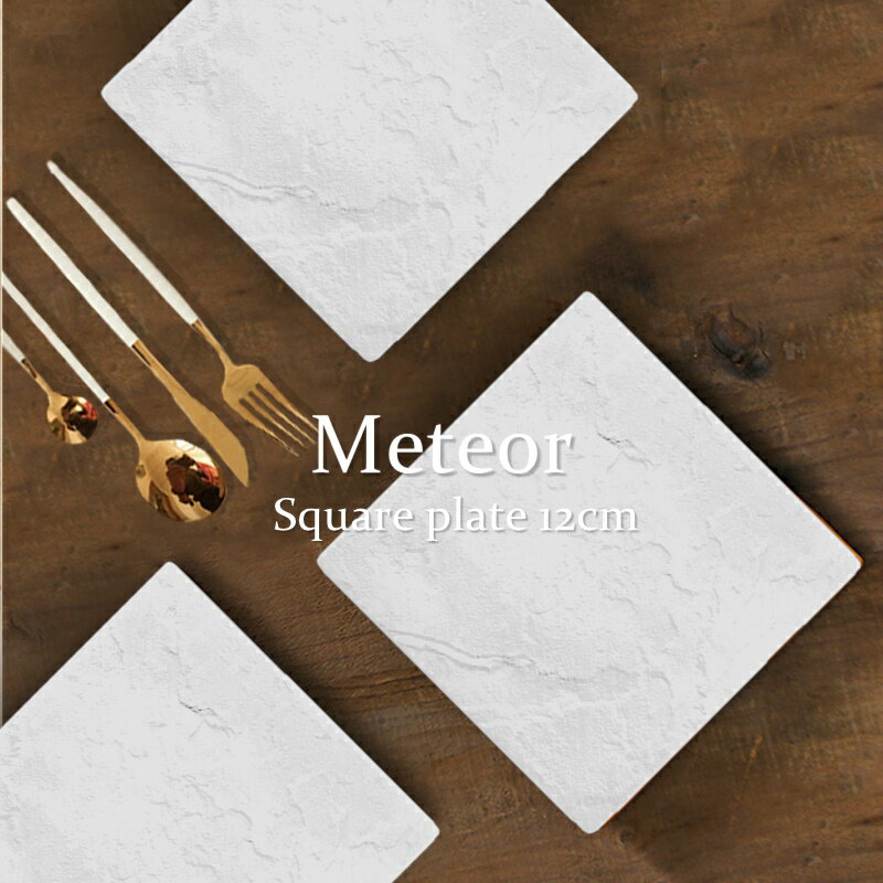 Rakuten - 【ポイント10倍5/9 20時～】Meteor/メテオ 12cmスクエアプレート縦11.9×横11.9×高さ1.1cm(食器/器/白い食器/和モダン/ おしゃれ /角皿/スクエア/四角/カフェ風/ワンプレート/皿/食洗器対応/電子レンジ対応)NANNA