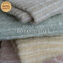 ボディタオル ボタニックBDT1 【4枚セット】( 日本製 オーガニックコットン 綿 ポリエステル ナイロン 植物由来染 天然 ボタニカルダイ 背中洗い ボディケア ホテル メール便 やさしい しっとり なめらか ボディータオル バス 風呂 23×100cm)NANNA