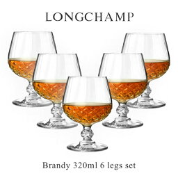 LONGCHAMP/ロンシャン ブランデー320ml 6脚セット 最大径:88mm　&#9152;67×H129mm　320ml (ブランデーグラス/ブランデーグラスセット/フランス製/おしゃれ /6脚セット/ダイアマックス（無鉛クリスタル）/食洗器対応/人気/売れ筋)NANNA