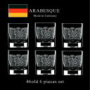 ARABESQUE/アラベスク 46オールド6脚セット 最大径:75mm 75×H85mm 250ml(オールドファッショングラス/オールドファッショングラスセット/ドイツ製/おしゃれ /6脚セット/無鉛クリスタル/食洗器対応/人気/売れ筋)NANNA