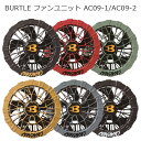 BURTLE バートル AC09-1 AC09-2 ファンユニット 空調服用 AIRCRAFT (エアークラフト) 防水 | ブラック (黒) メタリックゴール...