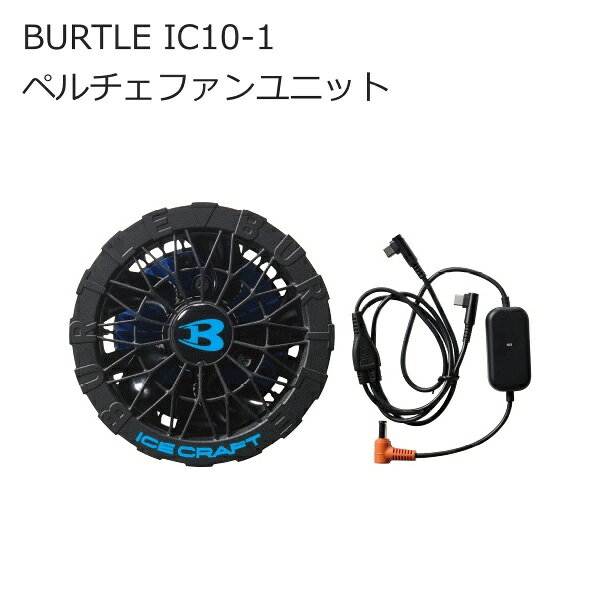 楽天市場】バートル アイスクラフトの通販