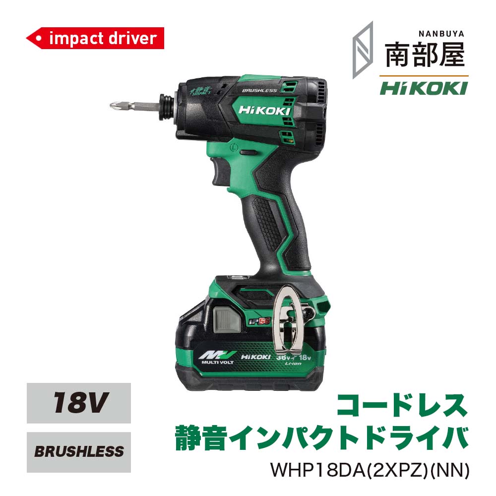 HiKOKI ϥ WHP18DA 2XPZ NN ɥ쥹Ųѥȥɥ饤 18V ̵ ͤ ͤ DIY ڹ  ƻ Ǻ ߸ ޥܥ ư ϥѥ   ʥʥ NANBUYA