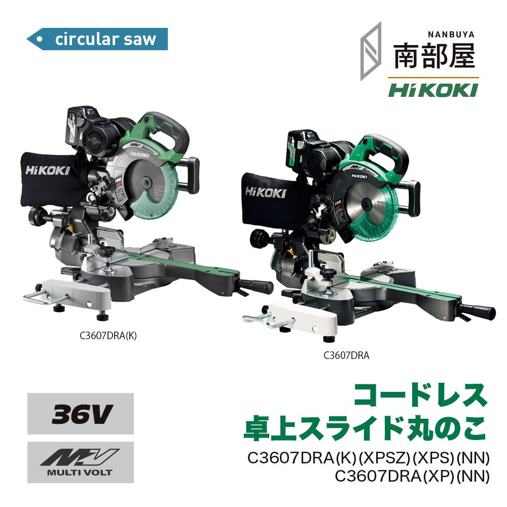 楽天市場】hikoki コードレス 卓上スライド丸ノコ c3607dra 本体 楽天市場】hikoki コードレス 卓上スライド丸ノコ c3607dra 本体