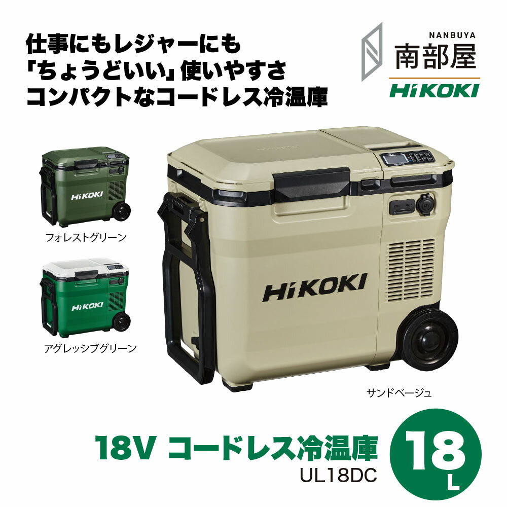 楽天市場】ハイコーキ 冷温 庫ul18dcの通販 楽天市場】ハイコーキ 冷温 庫ul18dcの通販