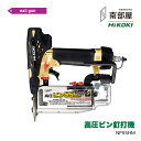 HiKOKI ハイコーキ NP55HM 高圧ピン釘打機 ピンタッカー ピンネイル 55mm 送料無料 DIY 木工 エアー工具 道具 素材 在庫 国内工具 ハイ...