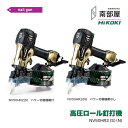 HiKOKI NV50HR2S 高圧ロール釘打機 送料無料 DIY 木工 ネイルガン エアー工具 道具 素材 在庫 国内電動工具 ハイパワー 住宅建築 ハイコー...