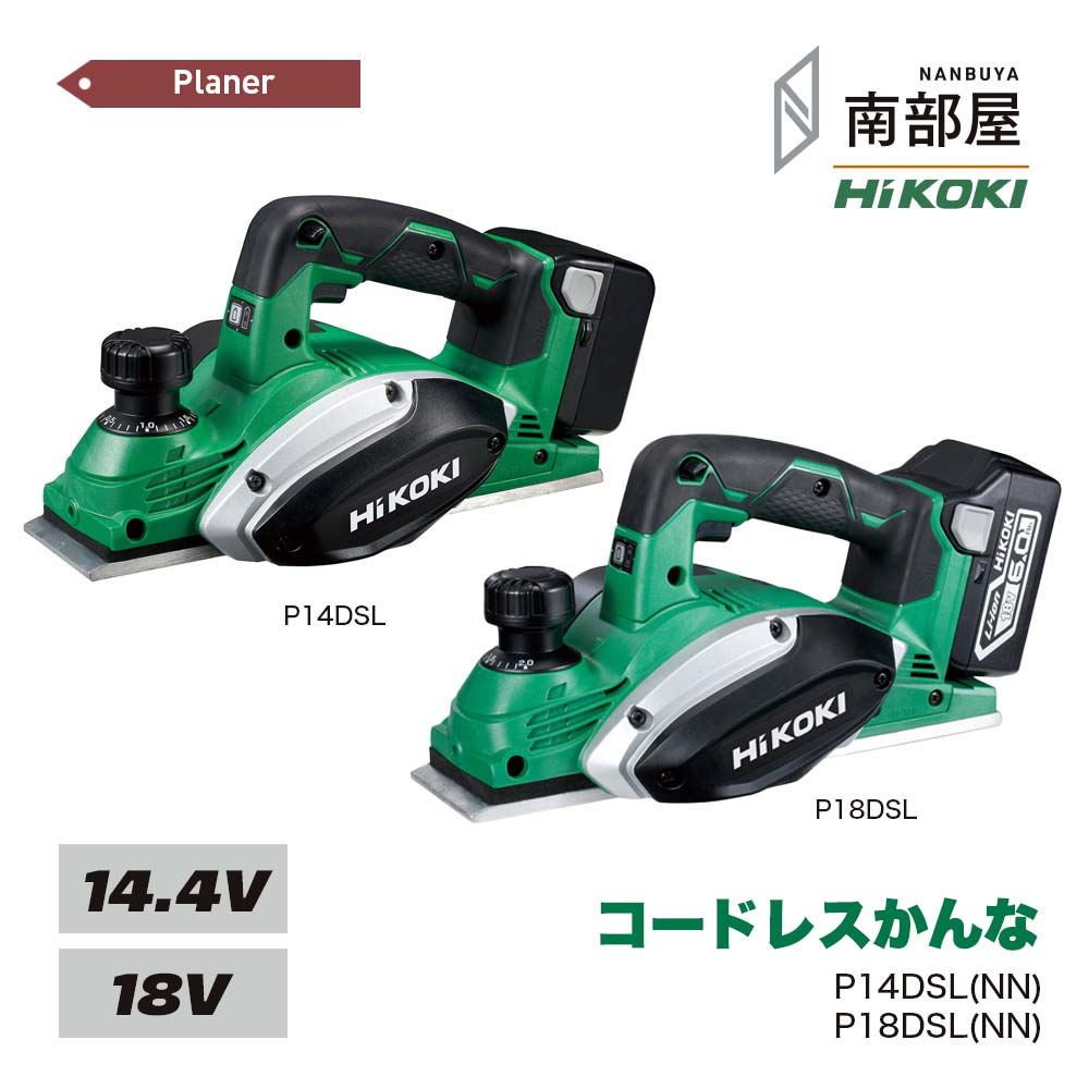 楽天市場】hikoki コードレスかんな p18dsl nnの通販 楽天市場】hikoki コードレスかんな p18dsl nnの通販