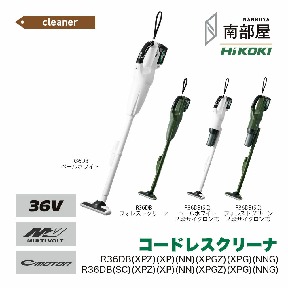 楽天市場】hikoki 掃除機 r36daの通販 楽天市場】hikoki 掃除機 r36daの通販