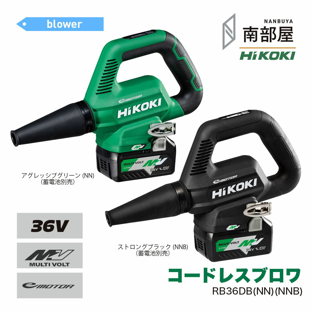 HiKOKI ϥ RB36DB NN NNB ɥ쥹֥ 36V ̵ ƻ DIY ڹ Ǻ ߸ ɥ쥹 ư ϥѥ   ʥʥ NANBUYA