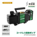 HiKOKI ハイコーキ UP18DYA XHZ NN コードレス 真空ポンプ 18V 5馬力 小型 エアコン クーラー 業務用 日本製 送料無料 道具 素材 ...