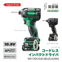 HiKOKI ハイコーキ WH12DCA 2LSB 2LS NN コードレス静音インパクトドライバ 10.8V 送料無料 ねじ ねじ締め DIY 木工 工具 道...