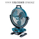 マキタ CF003GZ 充電式産業扇 40Vmax 18V 100V 羽根径45cm | 産業用 扇風機 工業用 充電式 ファン | 建設現場 工事現場 工場 ...