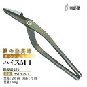 盛光 ハイス M1 ハイグレード はがね 耐久性 切れ味 強靭性 金切鋏 日立 ステンレス 鋏 ハサミ はさみ 職人 板金 工具 金物 大工 送料無料 道具 素...