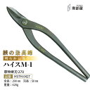 盛光 ハイス M1 ハイグレード はがね 耐久性 切れ味 強靭性 金切鋏 日立 ステンレス 鋏 ハサミ はさみ 職人 板金 工具 金物 大工 送料無料 道具 素...