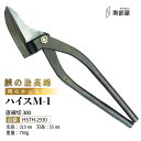 盛光 ハイス M1 ハイグレード はがね 耐久性 切れ味 強靭性 金切鋏 日立 ステンレス 鋏 ハサミ はさみ 職人 板金 工具 金物 大工 送料無料 道具 素...