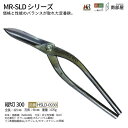 盛光 MR-SLD 縦切300 SLDはがね 耐久性 切れ味 強靭性 金切鋏 日立 ステンレス 鋏 ハサミ はさみ 職人 板金 工具 金物 大工 送料無料 道具...
