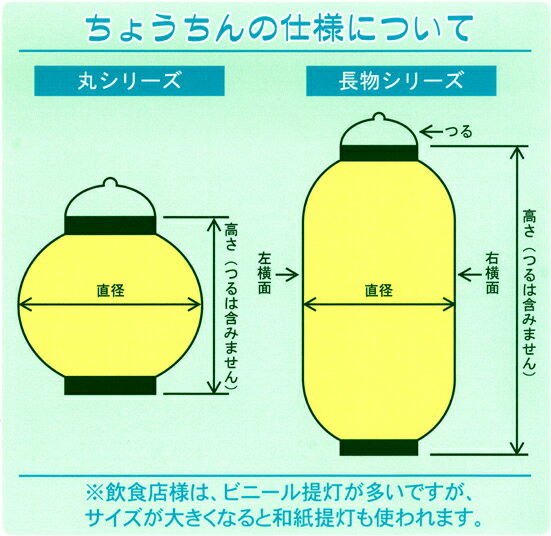 9060 丸型尺八丸無地白提灯 素材：ビニール製 サイズ：φ550mm×H670mm ※お取寄商品