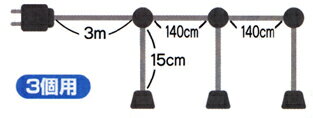 9029 提灯（ちょうちん）用ソケット（3個用） コンセント長さ3m 各ソケット間140cm 吊り下げ部長さ15cm