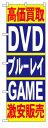 4781 ̂ڂ  DVDu[CGAME ̔ fށF|GXe TCYFW600mm~H1800mm