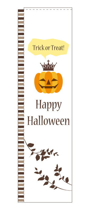 5069 スリムのぼり旗 棒袋タイプ Happy Halloween 素材：ポリエステル サイズ：W560mm×H2020mm