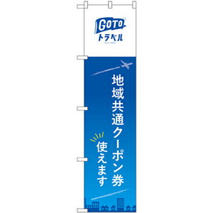 ※こちらの商品は、受注生産品の為、発送まで2週間ほどかかる場合があります。予めご了承くださいませ。 サイズ 幅 450mm×高さ 1800mm 材　質 ポリエステル チチ 左5ケ付 備考 ※画面上と実物では若干色や形が異なる場合もあります。予めご了承下さい。 GoToトラベル goto トラベル キャンペーン クーポン 地域 予約 店舗