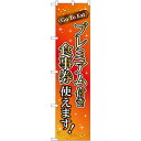 ※こちらの商品は、受注生産品の為、発送まで2週間ほどかかる場合があります。予めご了承くださいませ。 サイズ 幅 450mm×高さ 1800mm 材　質 ポリエステル チチ 左5ケ付 備考 ※画面上と実物では若干色や形が異なる場合もあります。予めご了承下さい。 GoToトラベル goto トラベル キャンペーン クーポン 地域 予約 店舗