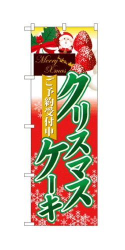 クリスマスケーキNo.11