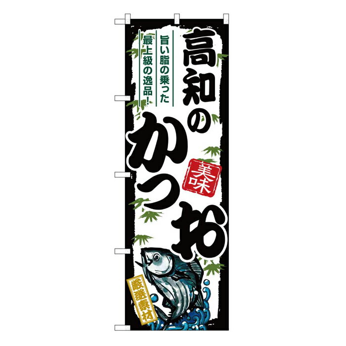 ※こちらの商品は、受注生産品の為、発送まで2週間ほどかかる場合があります。予めご了承くださいませ。 「三巻縫製」とは のぼり旗の端を折り、縫い上げ補強しています。 この補強で破れやほつれなどの劣化から見た目を守ります。 「チチ」とは のぼり旗に縫い付けられた輪状の帯をチチと呼びます。 こちらにポールを通し、のぼり旗を設置します。 サイズ 幅 600mm×高さ 1800mm 材　質 ポリエステル チチ 左5ケ付 備考 ※画面上と実物では若干色や形が異なる場合もあります。予めご了承下さい。