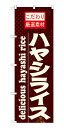 21064 ̂ڂ nVCX delicious hayashi rice fށF|GXe TCYFW600mm~H1800mm