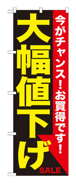 楽天キッチン ヒョードーGNB-1679 のぼり旗 大幅値下げ 今がチャンス！お買得です！SALE 素材：ポリエステル サイズ：W600mm×H1800mm ※お取寄商品