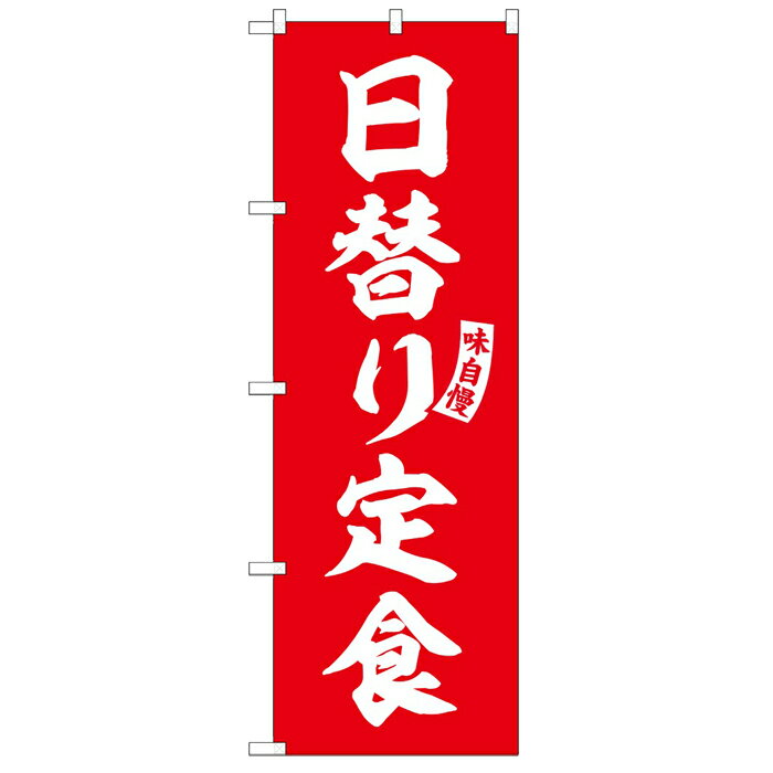 ※こちらの商品は、受注生産品の為、発送まで2週間ほどかかる場合があります。予めご了承くださいませ。 「チチ」とは のぼり旗に縫い付けられた輪状の帯をチチと呼びます。 こちらにポールを通し、のぼり旗を設置します。 サイズ 幅 600mm×高さ 1800mm 材　質 ポリエステル チチ 左5ケ付 備考 ※画面上と実物では若干色や形が異なる場合もあります。予めご了承下さい。