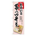 ※こちらの商品は、受注生産品の為、発送まで2週間ほどかかる場合があります。予めご了承くださいませ。 「三巻縫製」とは のぼり旗の端を折り、縫い上げ補強しています。 この補強で破れやほつれなどの劣化から見た目を守ります。 「チチ」とは のぼり...