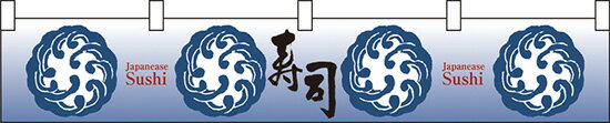 21892 カウンター横幕（切れ目なし） 寿司 サイズ：W1750mm×H300mm 素材：トロピカル ※受注生産品（納期約2週間前後）