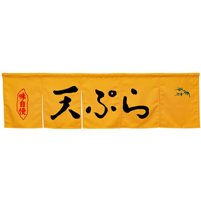 ※こちらの商品は、受注生産品の為、発送まで2週間ほどかかる場合があります。予めご了承くださいませ。 サイズ W1750mm×H500mm 素材 アーネスト(ポリエステル100%) 仕立て 上部棒袋50mm 切れ目4箇所 特徴 見た目も手触りも綿の風合いに限りなく近い仕上がりの、ポリエステル100%の生地です。 備考 ※画面上と実物では若干色など異なる場合もあります。予めご了承下さい。