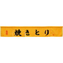 ※こちらの商品は、受注生産品の為、発送まで2週間ほどかかる場合があります。予めご了承くださいませ。 サイズ W1750mm×H300mm 素材 アーネスト(ポリエステル100%) 仕立て 上部棒袋50mm 切れ目4箇所 特徴 見た目も手触りも綿の風合いに限りなく近い仕上がりの、ポリエステル100%の生地です。 備考 ※画面上と実物では若干色など異なる場合もあります。予めご了承下さい。