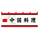 ※こちらの商品は、受注生産品の為、発送まで2週間ほどかかる場合があります。予めご了承くださいませ。 フルカラーで印刷された色鮮やかなのれんです。 【厚手ポリエステル】 厚手の生地ですが、しなやかさとコシがある生地です。のれんとして安心してご利用頂けます。 サイズ W1700mm×H650mm 素材 トロマット600d 厚手ポリエステル製 仕立て 上部共チチ50mm 切れ目4箇所 注意 ※裏面は、白無地となります。 備考 ※画面上と実物では若干色など異なる場合もあります。予めご了承下さい。