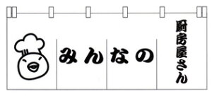 お見積り無料！1枚からご注文承ります。オーダーメイド オリジナル特注暖簾（のれん） 【業務用】 無地 名入れ 価格はお見積りです。