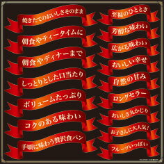 6727 デコレーションシール 再剥離可能 焼きたてのおいしさそのまま 朝食やティータイムに 朝食やディナーまで しっとりとした口当たり ボリュームたっぷり 素材：糊面/弱粘着素材シール・表面/つや消しラミネート サイズ：285mm×285mm