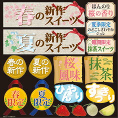 楽天キッチン ヒョードー6732 デコレーションシール 再剥離可能 春の新作スイーツ 夏の新作スイーツ ほんのり桜の香り 夏季限定のどごしさわやかジュレ 期間限定抹茶スイーツ 素材：糊面/弱粘着素材シール・表面/つや消しラミネート サイズ：285mm×285mm