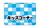 ※こちらの商品は、受注生産品の為、発送まで2週間ほどかかる場合があります。予めご了承くださいませ。 貼るだけ簡単!!安全性・耐久性抜群!!貼るマット フロア専用のエンボスラミネート加工を施した表面は、高いグリップ性能を有することで濡れても滑りにくい構造に。安全面、耐久性に考慮した仕上がりです。裏面は糊残りが少なく、床面へ固定しズレません。シーンに合わせたサイズとデザインで、お客様をお出迎えしましょう。 サイズ W594mm×H420mm 素材 弱粘着塩ビ+エンボス 備考 ※画面上と実物では若干色など異なる場合もあります。予めご了承下さい。