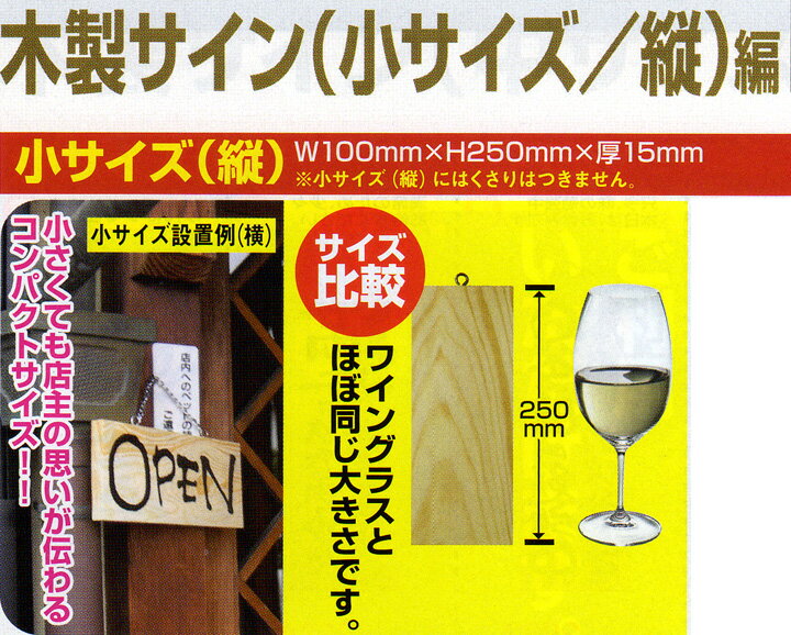 木製サイン 7621 小サイズ（縦） 営業中/準備中　※くさりなし