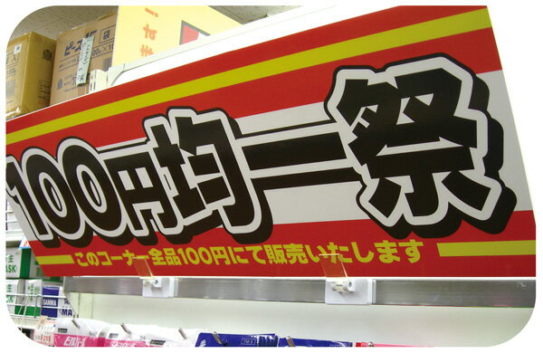 60059 パネル 手づくり弁当応援冷凍食品半額お買得！！ 素材：発泡スチロールパネル サイズ：W900mm×H300mm×厚さ5mm ※受注生産品（納期約2週間）