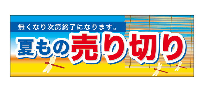 60260 パネル 無くなり次第終了になります。夏もの売り切り 素材：発泡スチロールパネル サイズ：W900mm×H300mm×厚さ5mm ※受注生産品（納期約2週間）