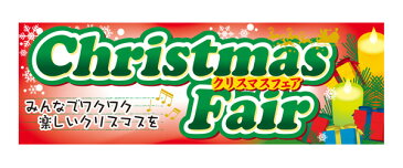 60471 パネル ChristmasFairクリスマスフェアみんなでワクワク楽しいクリスマスを 素材：発泡スチロールパネル サイズ：W900mm×H300mm×厚さ5mm ※受注生産品（納期約2週間）